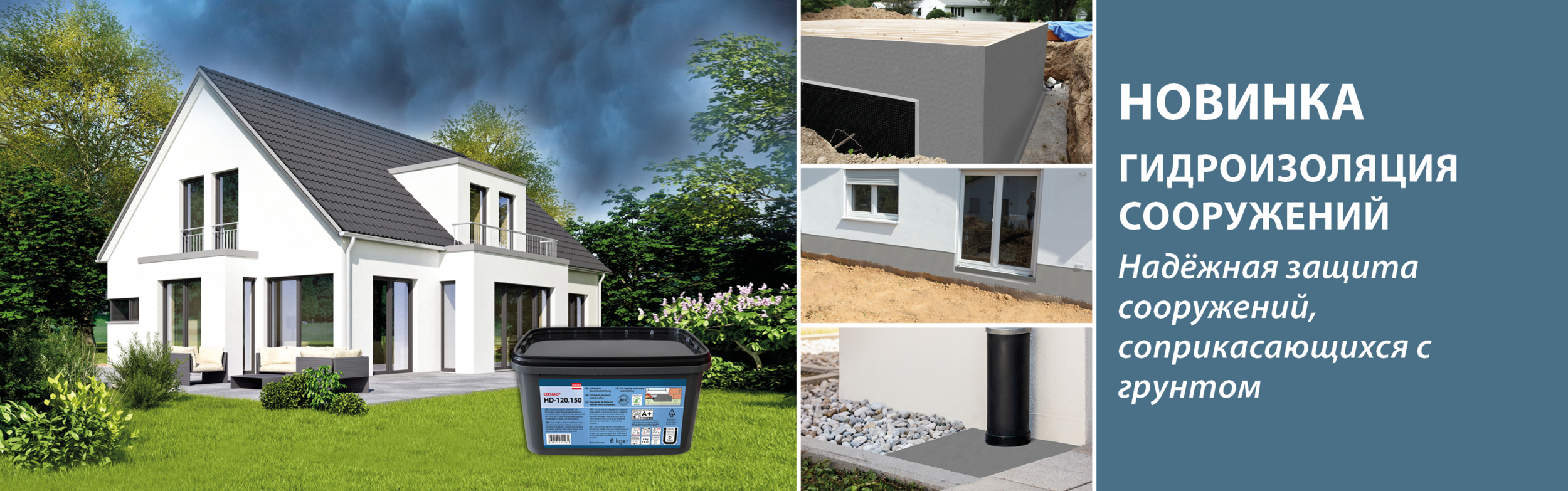 Гидроизоляция сооружений