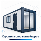 Клеи для изготовления контейнеров