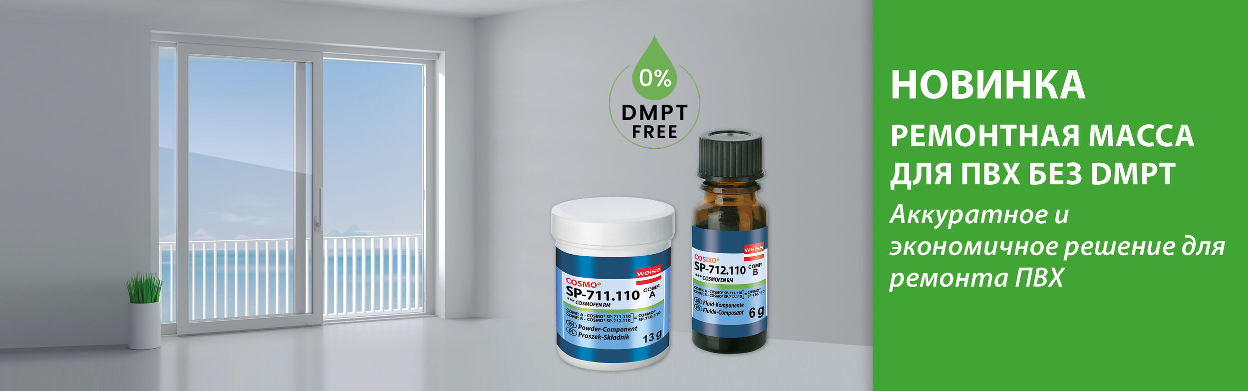 Ремонтная масса для ПВХ без DMPT