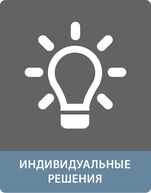 Клеевые системы на заказ