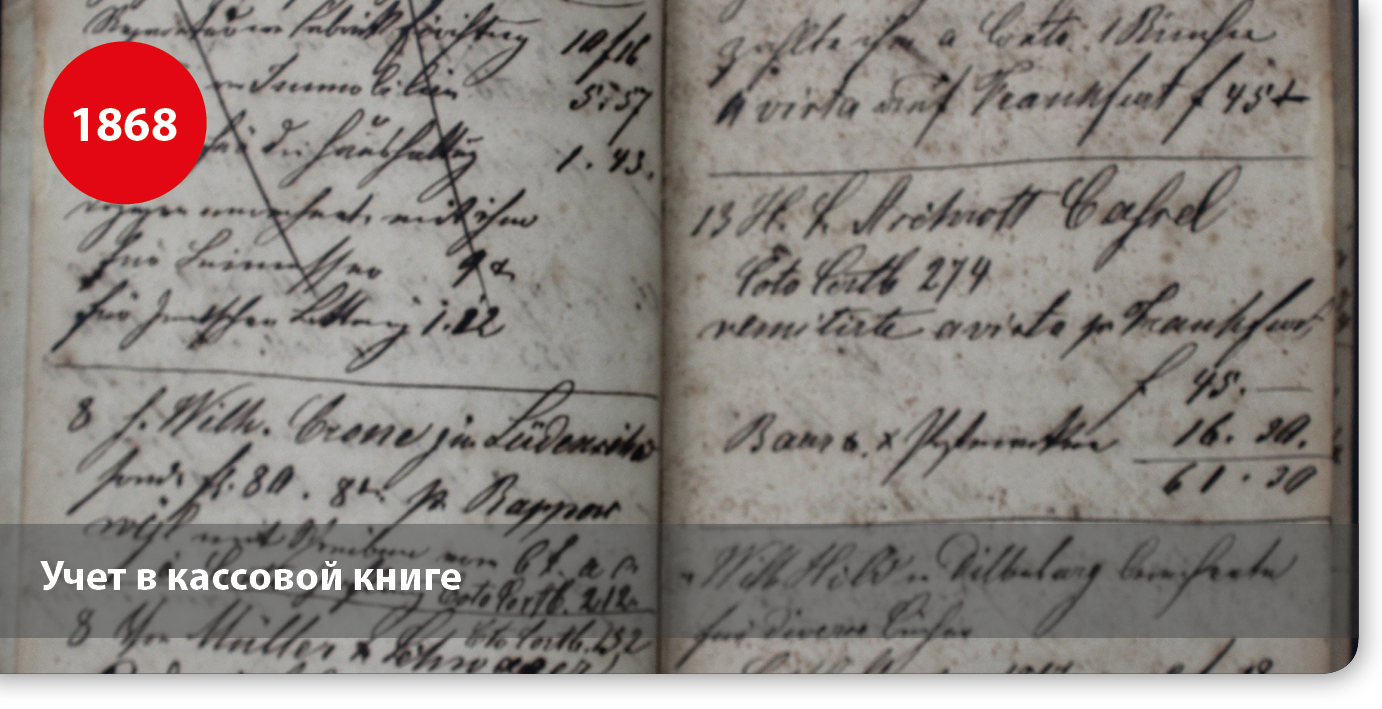 Учет в кассовой книге