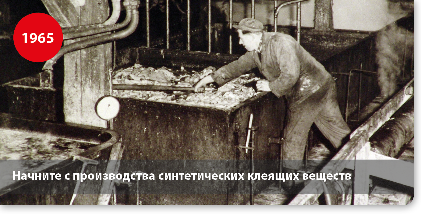 Начните с производства синтетических клеящих веществ