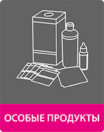 Особые продукты
